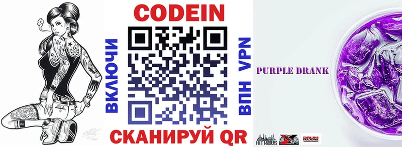Codein напиток Lean (лин)  Прохладный 